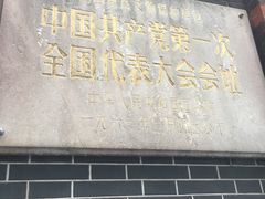 -中共一大纪念馆