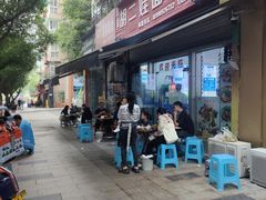 -川宜·胡二娃面馆(总店)