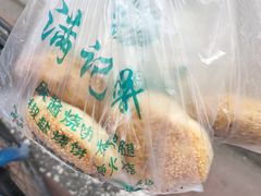 -满记烧饼(牛街东里小区一区店)