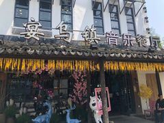 -乌记大厨餐厅