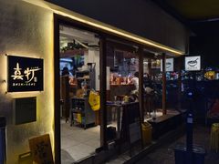 -真打拉面·日式拉面新流派(体育西横街店)