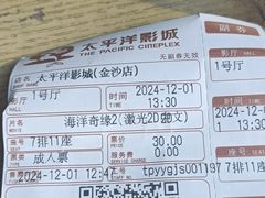 -太平洋激光影城(金沙紫荆店)