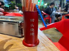 -回头烧烤(悦荟购物中心店)