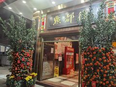 门面-点都德(北京路贰店)