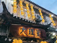 -大理董·董家小厨野生菌火锅(古城旗舰店)