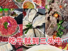 -三头牛·潮汕牛肉生蚝火锅 (夏湾店)
