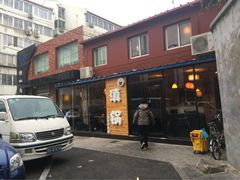 滇锅云南特色火锅-小街猪手(团结湖店)