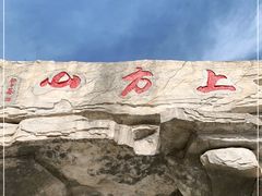 -北京上方山国家森林公园