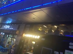-新大咀港式茶餐厅(宝山万达店)
