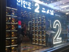 -零度空间·台湾小馆(五道口购物中心店)