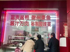 门面-大富贵(临沂店)