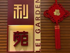 -利苑酒家(合景国际金融广场店)