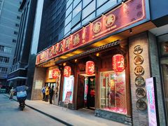 门面-长安大牌档之西安博物院文化餐厅(中贸店)