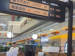 -野人先生Gelato(上海长宁龙之梦店)