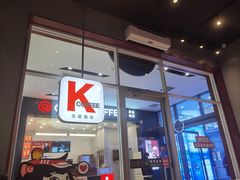 -肯德基(凯德国贸店)