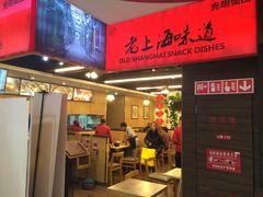 门面-南八仙·老上海味道(南京东路店)