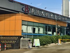 -南浦大桥长途旅游客运站