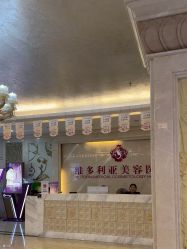 -三亚维多利亚医疗美容医院