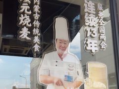 -老绥元烧麦·家常菜(大召店)