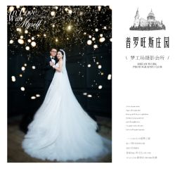 -天长地久婚纱摄影(宝安梦幻影城西乡店)