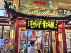 -阿胖龙虾小海鲜(宁国南路总店)