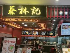 -蔡林记(昙华林泛悦汇店)