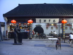 -咸亨酒店