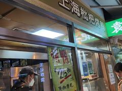 -上海枇杷烤鸭(城乡贸易中心店)