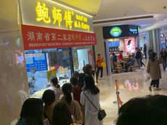 等位区-鲍师傅糕点(国金街店)