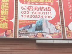 -友谊新天地广场(金街店)