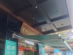 -高老庄新家宴(北斗星广场店)
