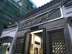 门面-飘香小食店(国平路店)