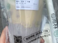 仙芋龙珠奶茶-仙雨林·奶茶鲜果茶(书院巷店)