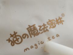 -猫的魔法密林(衣裳街店)
