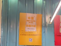 -米屋石锅拌饭(师大店)