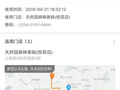-天府国麻辣香锅(悦荟广场店)