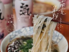 -南充姚记米粉(玉林店)