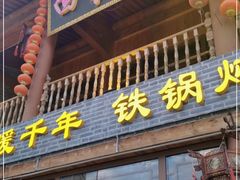 门面-回真楼(东门店)