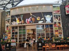 -犟牛家·榴莲烤肉(五棵松店)