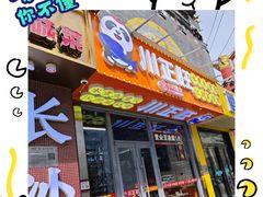 -川正旺江湖菜(三元桥店)
