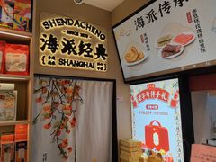 -沈大成(城隍庙店)