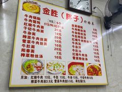 -金胜胖子牛肉锅贴(五福街店)