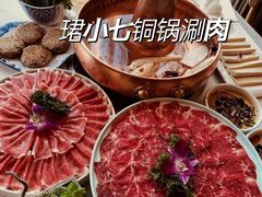 -珺小七铜锅涮肉(桃园路店)