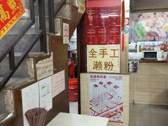 -老西关濑粉(文明路店)