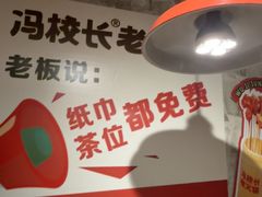 -冯校长老火锅(深圳总店)