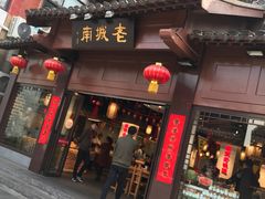 门面-老城南.鸭血粉丝汤(夫子庙店)