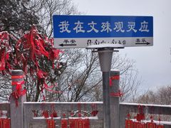 -终南山南五台景区