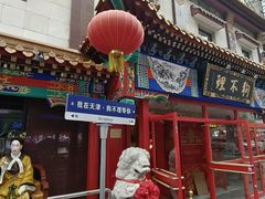 -狗不理(山东路总店)
