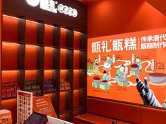-甑礼西安甑糕(常营长楹天街店)