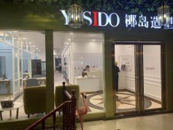 -YESIDO椰岛造型烫发染发